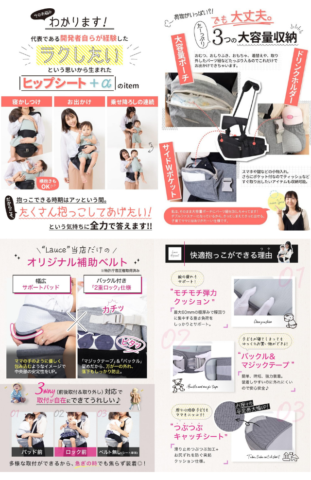 【メルマガ会員限定】抱っこ楽ちん＆収納たっぷり！「Lauce ヒップシート」