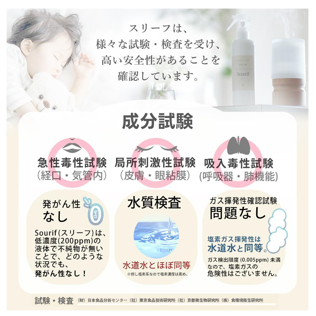 空間消臭＆除菌に♪「Sourif (スリーフ) 除菌スプレー 500ml」