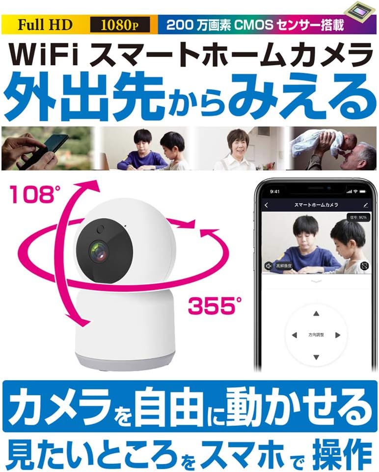 スマホで家族を見守る！カシムラ スマートホームカメラ【フルHD・首振り対応】