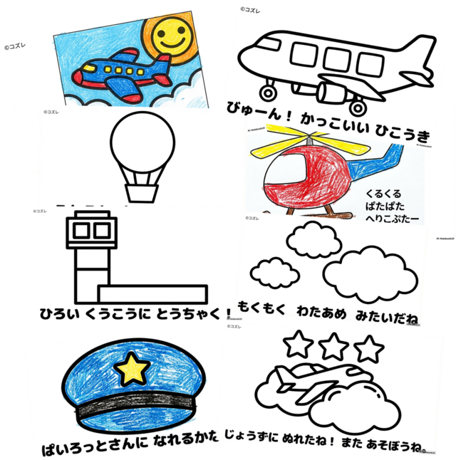 【無料プレゼント】コズレの塗り絵『おそらの　ひこうき』