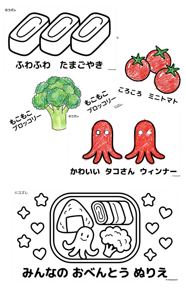 【無料プレゼント】おにぎり&たこさんウィンナー入り♪コズレの塗り絵『みんなのおべんとう』