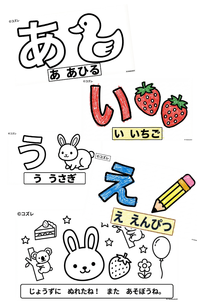 【無料プレゼント】はじめてのひらがなあそび♪コズレの塗り絵『あいうえお』