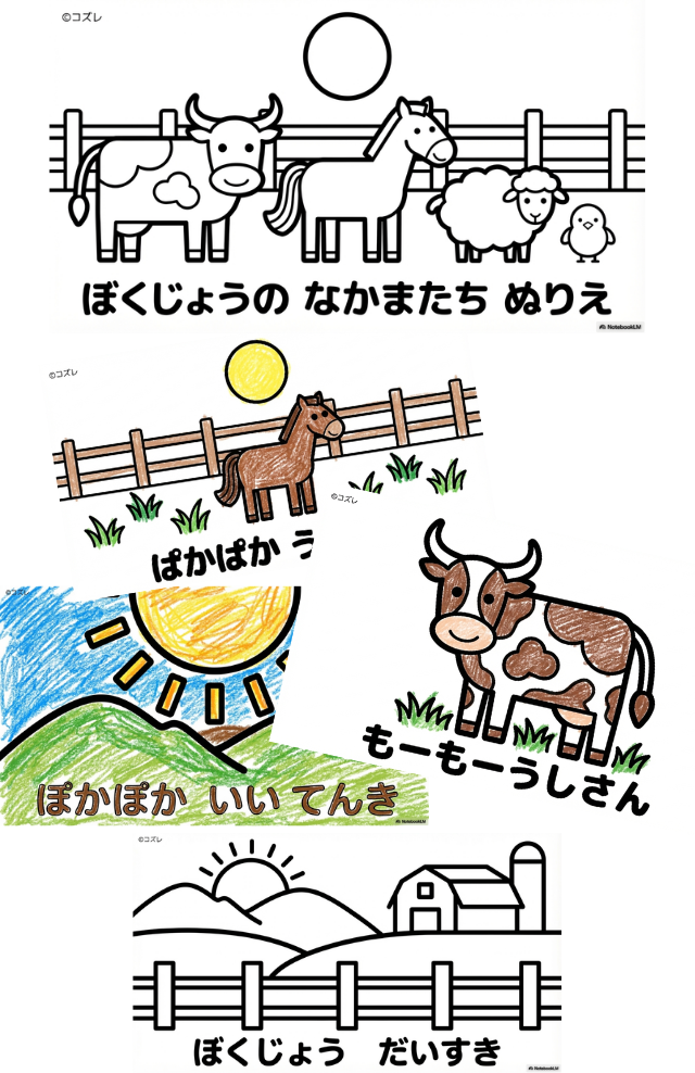 【無料プレゼント】馬や牛、ひよこも登場♪コズレの塗り絵『ぼくじょうのなかまたち』
