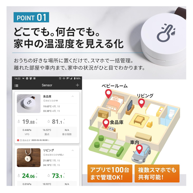 好きな場所に置くだけ☆「Bluetooth接続　スマート温湿度計 」