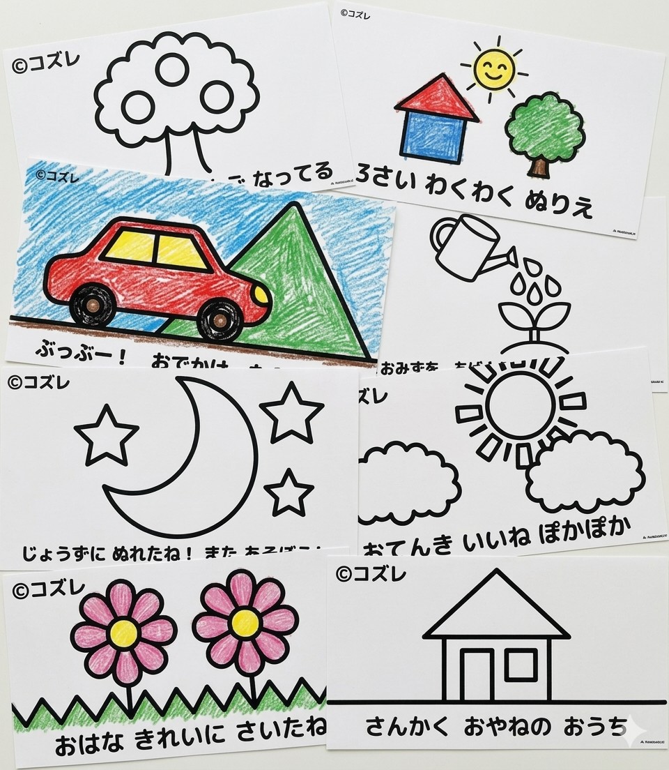 【無料プレゼント】コズレの塗り絵『想像力を広げる！3さい　わくわく　ぬりえ』