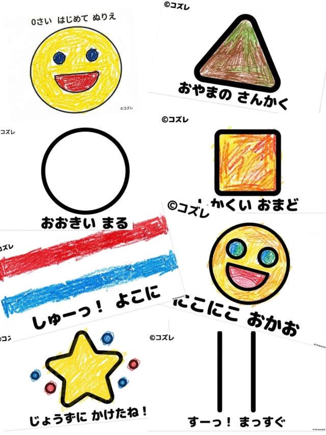 【無料プレゼント】コズレの塗り絵『知育デビューに！0さい　はじめて　ぬりえ』