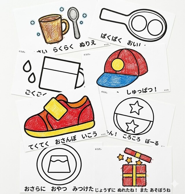 【無料プレゼント】コズレの塗り絵『生活習慣を楽しく！2さい　らくらく　ぬりえ』