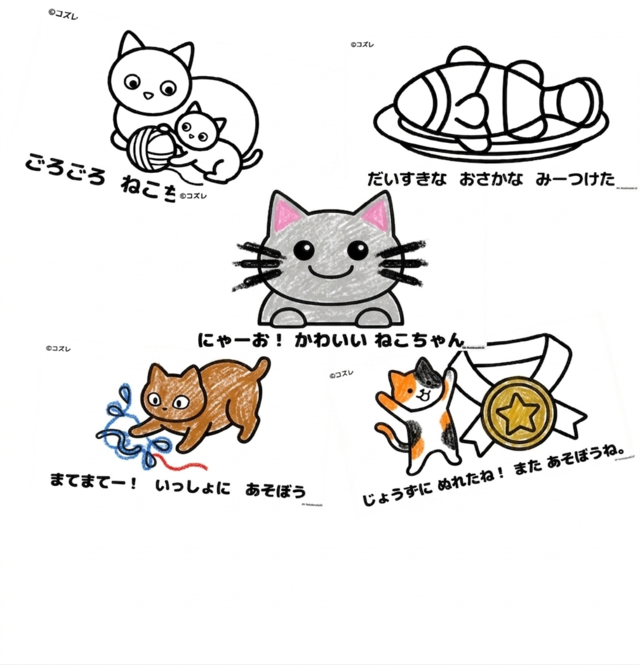 【無料プレゼント】コズレの塗り絵『人気の動物知育！ごろごろ　ねこちゃん』
