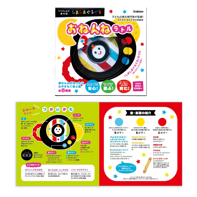 ラトル付き絵本☆「学研プラス しましまぐるぐる おねんねラトル (いっしょにあそぼ)」