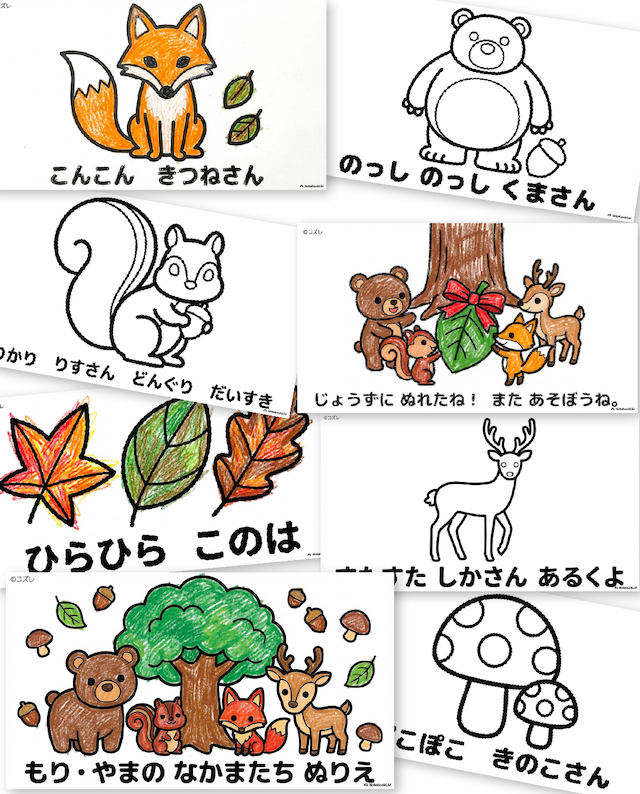 【無料プレゼント】コズレの塗り絵『もり・やまの　なかまたち』