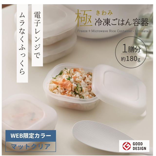 電子レンジでふっくら解凍☆「マーナ 極 冷凍ごはん容器　4個セット」