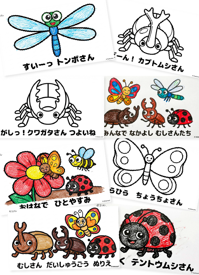 【無料プレゼント】コズレの塗り絵『むしさん　だいしゅうごう』