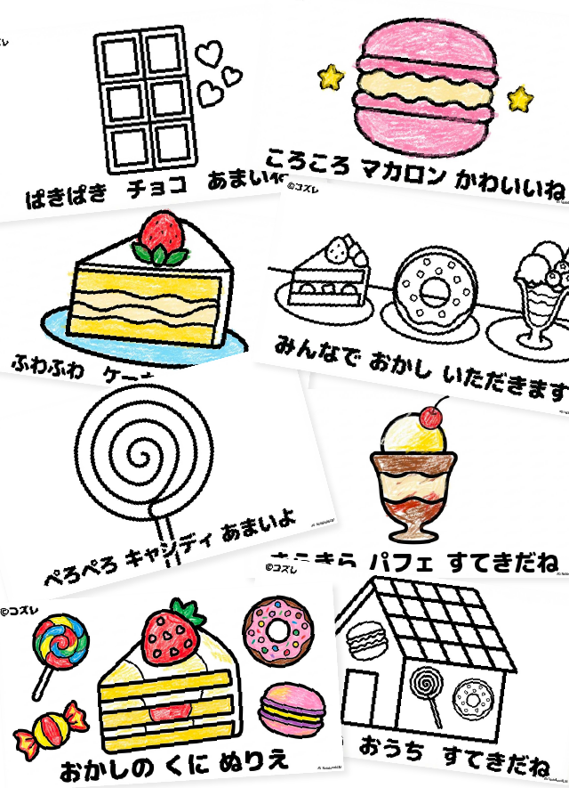 【無料プレゼント】スイーツいっぱい！コズレの塗り絵『おかしの　くに』