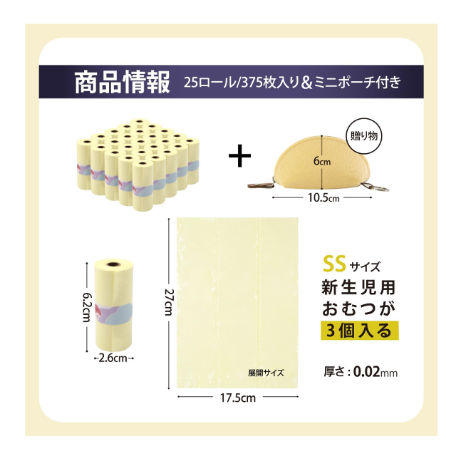 携帯に便利なロール状☆「Deefre おむつが臭わない袋 375枚入 SSサイズ」