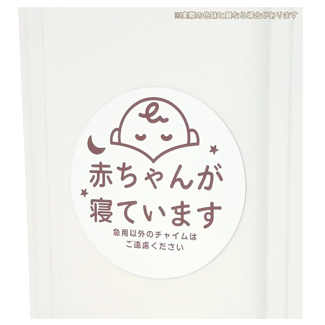 貼りはがしが簡単☆「マグネット 赤ちゃんが寝ています（置き配タイプ）」