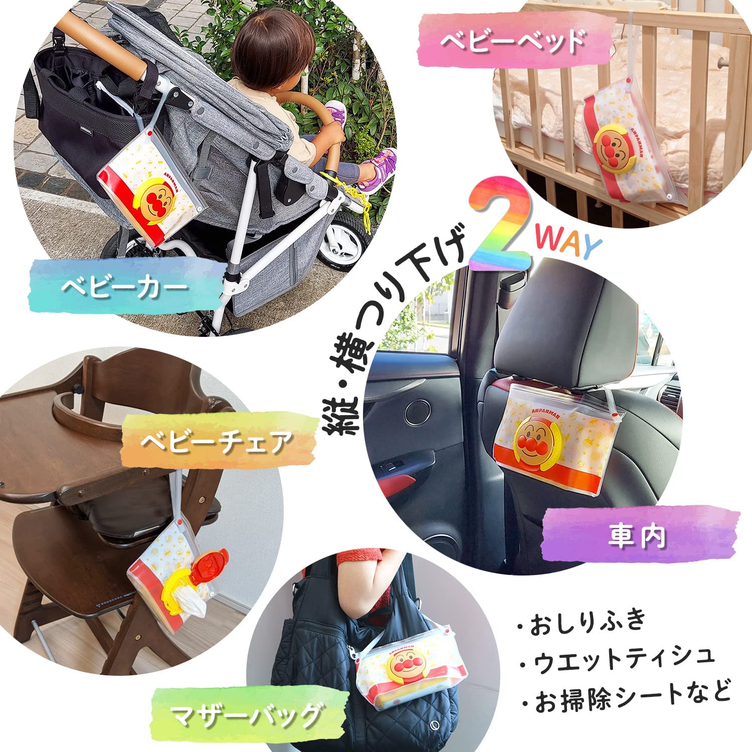 大人気キャラといつでもおでかけ「アンパンマン ウェットシート用 おでかけポーチ」