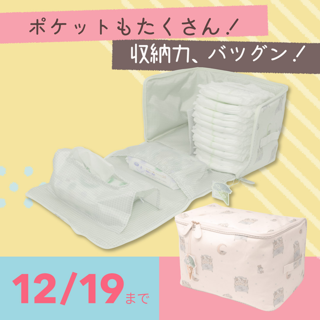 「ジェラートピケ 収納ケース」オムツや小物も、かわいくすっきり収納しよう!