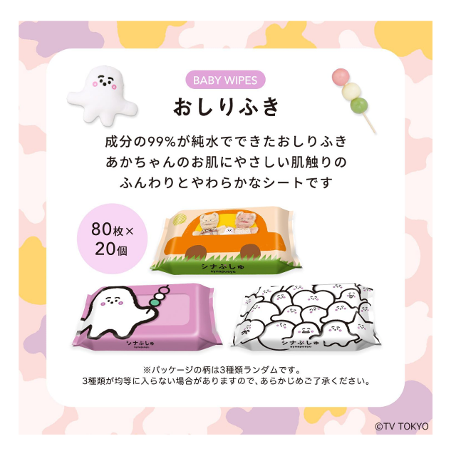 パッケージは3種類☆「レック シナぷしゅ 純水99% おしりふき 80枚入×20個 」