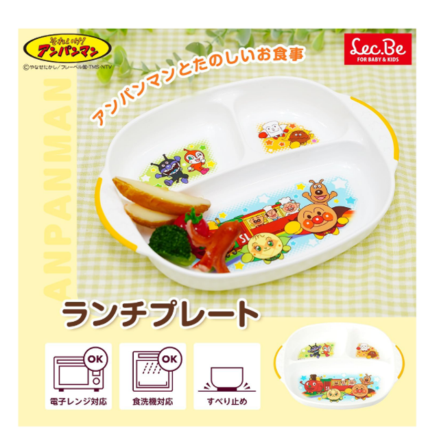 レンジ・食洗機使用OK☆「レック アンパンマン ランチプレート」