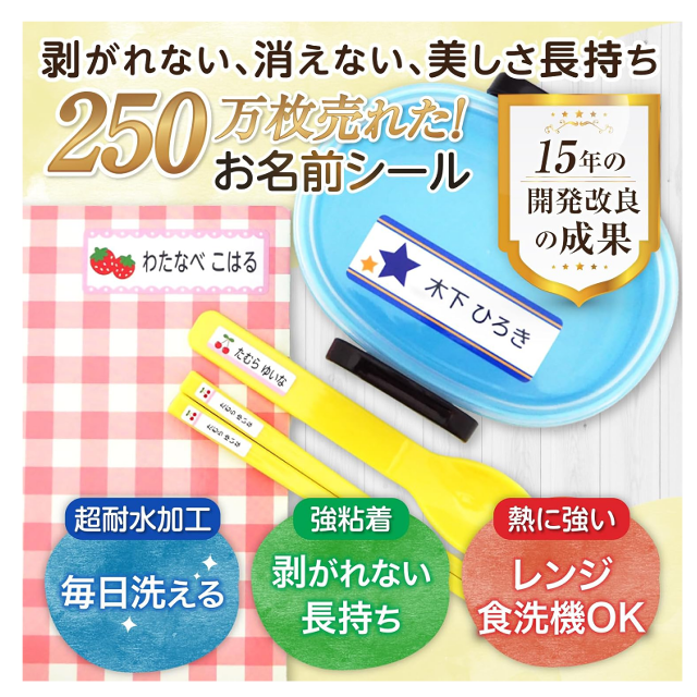 電子レンジ・食洗器ＯＫ！「完全防水 お名前シール」