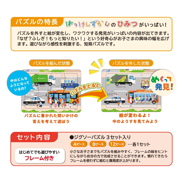 図鑑がパズルに☆「学研 はっけんパズル ジグソーパズル 3枚入り はじめて STEP1」