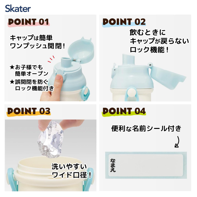 ワンプッシュで簡単にオープン♪「スケーター キッズ用水筒 直飲み 480ml」
