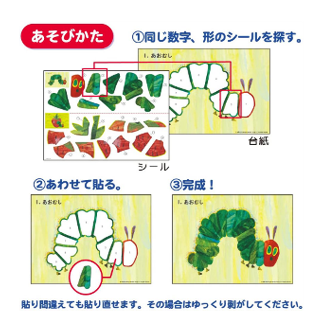 数字やかたちを楽しく学べる☆「学研ステイフル はらぺこあおむし シールパズル」