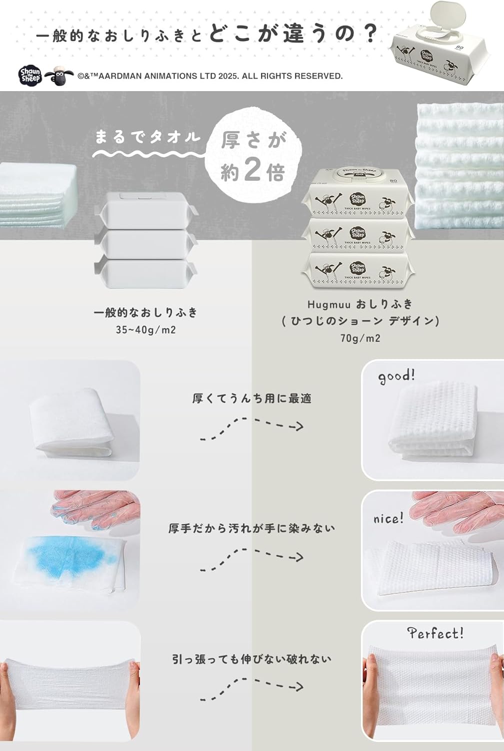 2倍の厚さでしっかり使える！『ひつじのショーン おしりふき 合計720枚(80枚入り×9個)』