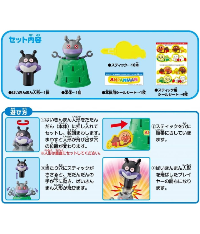 【メルマガ会員限定】ばいきんまんが飛び出す！みんなで遊べる「アガツマ ドキドキアンパンチ!」