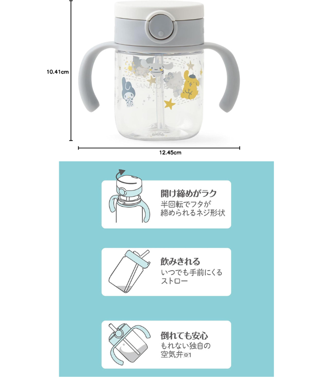 【メルマガ会員限定】サンリオの仲間が大集合♪お手入れラクラク「サンリオ リッチェル ストローマグ 」