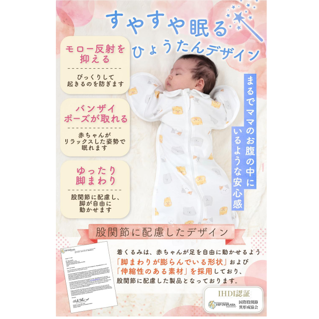 夜泣き対策にも☆「マグハート 安眠スワドル着ぐるみ メッシュタイプ」