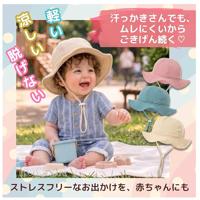 暑い日のおでかけに☆「ReiLuana ベビー帽子」