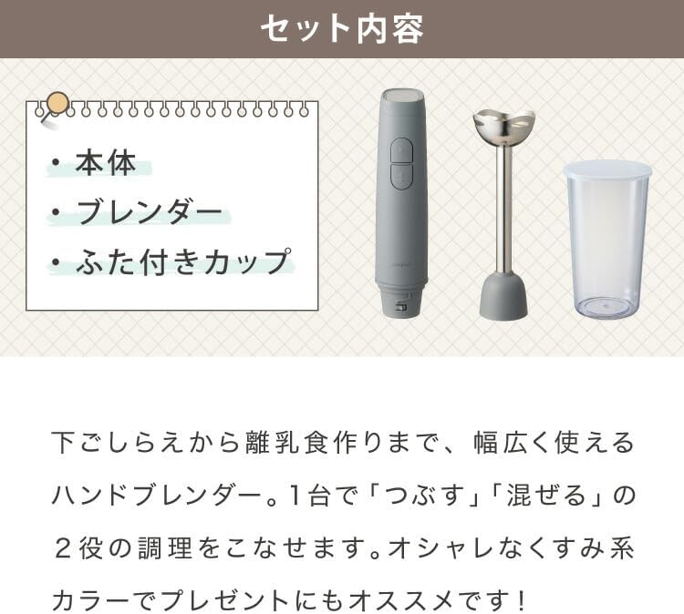 1台でつぶす・混ぜるの2役！「simplus ハンドブレンダーセット」