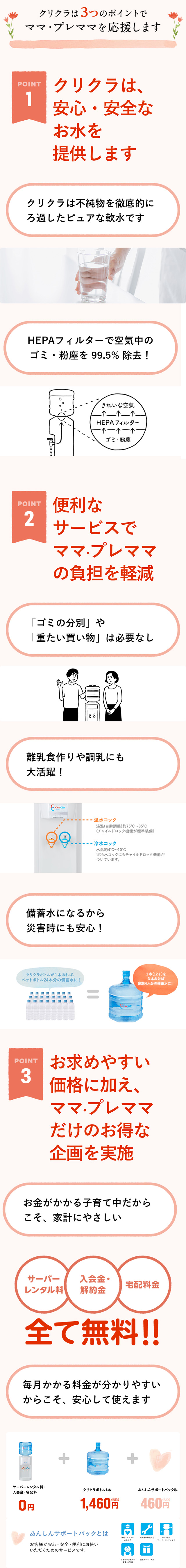 【全員】クリクラが３本無料＋サーバー無料貸出！妊婦さん、もしくは１歳未満のお子さんがいる方限定