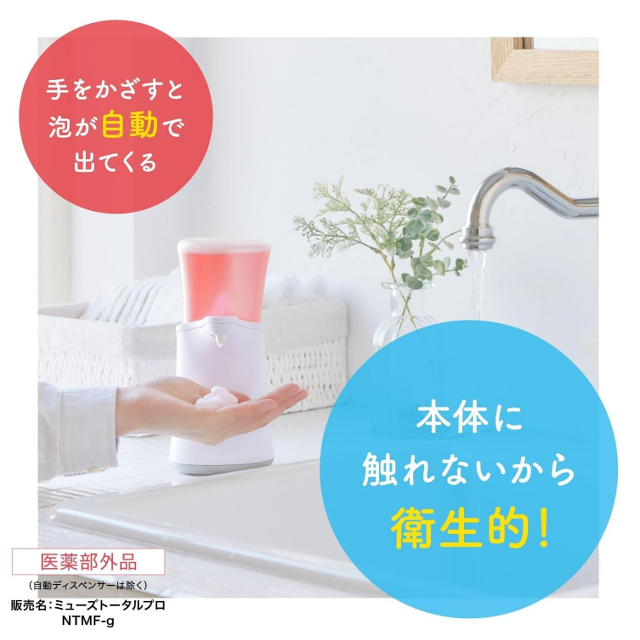 手をかざすだけ☆「ミューズ ノータッチ泡ハンドソープ 本体+詰め替え」