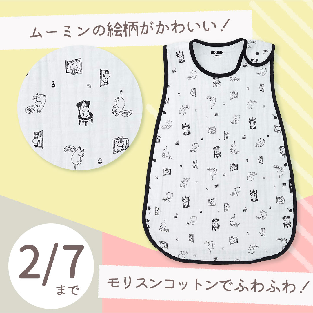 「ムーミンベビー　ガーゼスリーパー」お気に入りのキャラクターで楽しく子育て！
