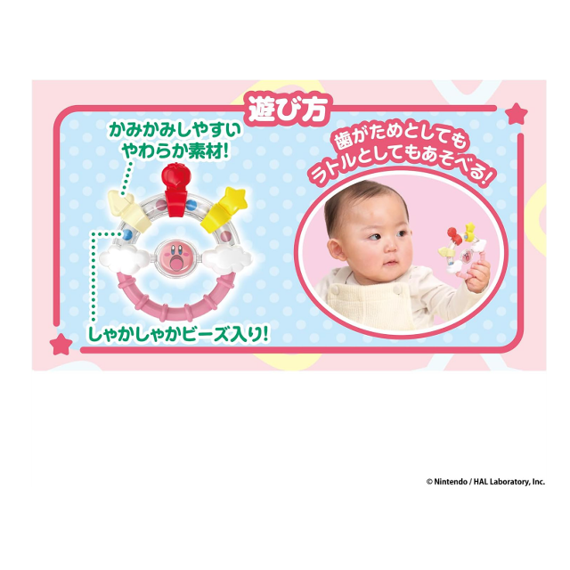 小さなおててにぴったり♪「BANDAI　カービィのかみかみ歯がためラトル」
