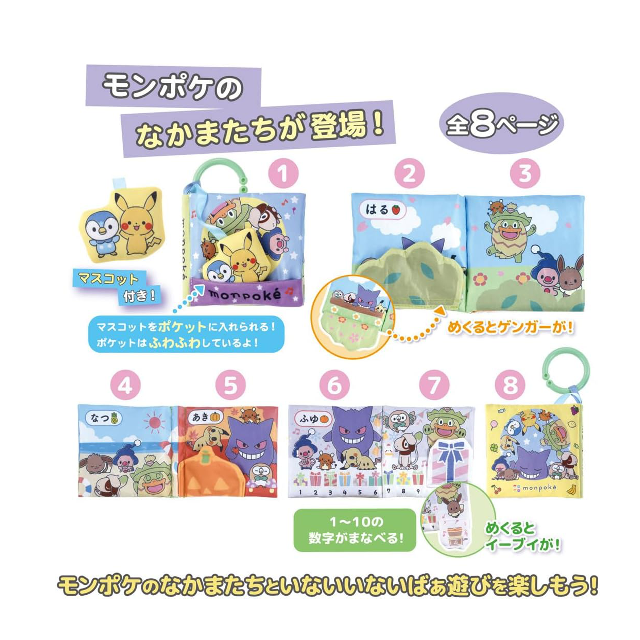 しかけがいっぱい☆「タカラトミー モンポケ いっしょにおでかけ布えほん」