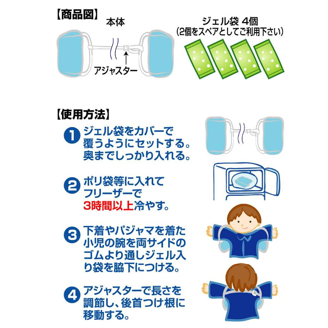 急な発熱や熱中症対策に！「ケンユー やわらか冷感 わきアイス 幼児・小児用」