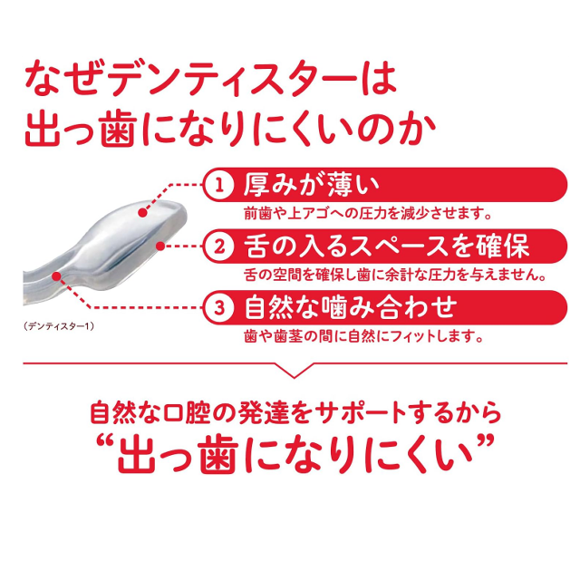 ドイツの医師考案「チュチュ デンティスター 授乳期用」