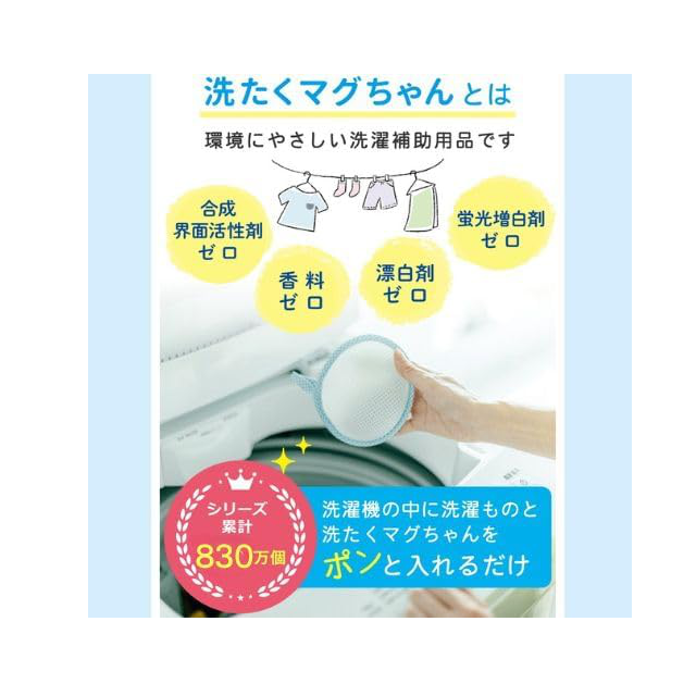 洗剤不使用で洗える☆「洗たくマグちゃん2個セット(ブルー1個ピンク1個)」