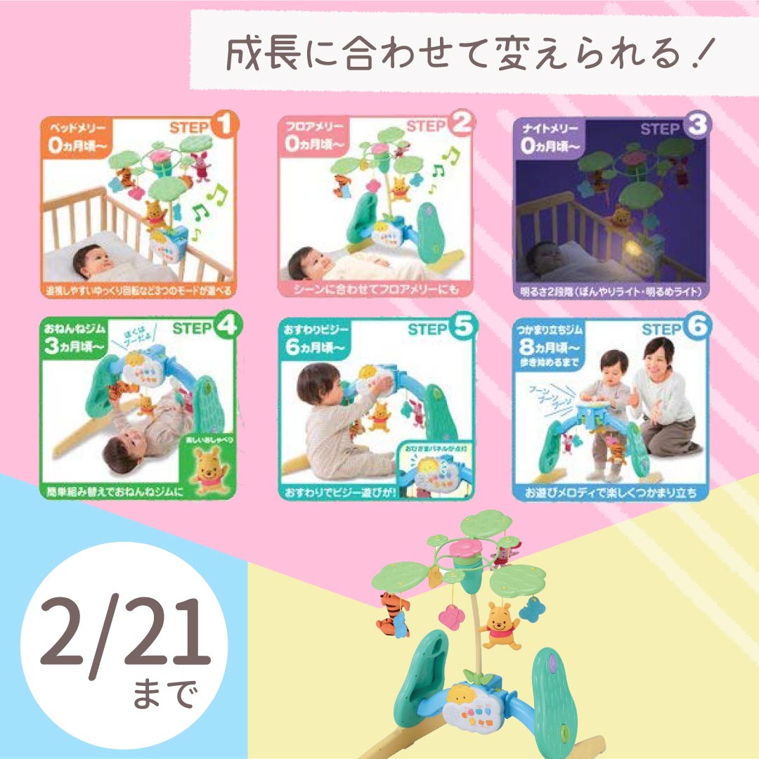 「ディズニー ベビートイ くまのプーさん えらべる回転 6WAYジムにへんしんメリー」！