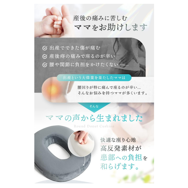 産後の毎日を快適に☆「LeLante 円座クッション」