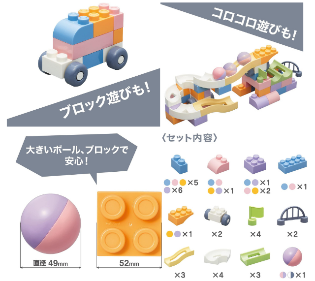 【メルマガ会員限定】遊びながら考える力を育む！「トイローヤル コロコロできるおおきなブロック」