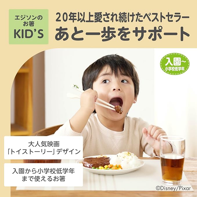 持ち方をサポート☆「エジソンママ エジソンのお箸KID'S 入園～小学校低学年 右手用」