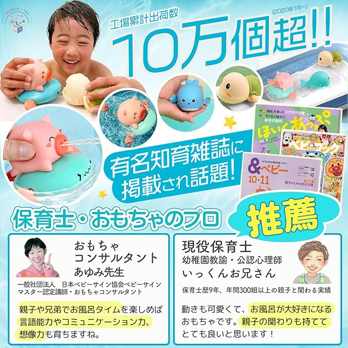 お風呂イヤイヤ期に！「Globaledutoy お風呂が大好きになるおもちゃ3点セット」