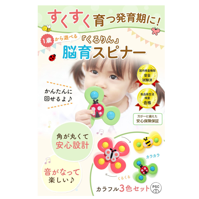 赤ちゃんが夢中！「maman’s POMME ハンドスピナー くるりん」