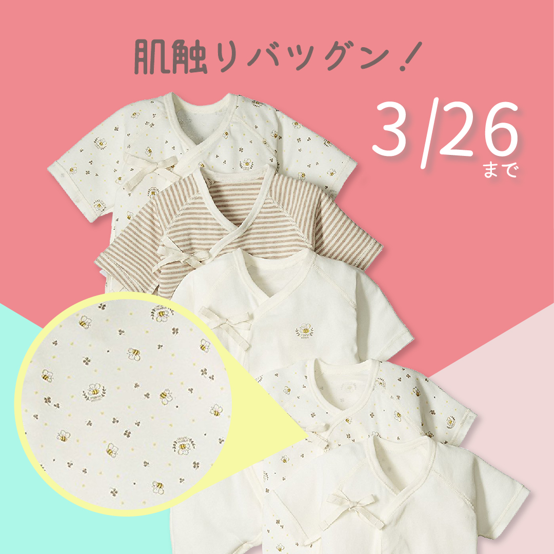 「オーガニックコットン肌着5枚組」敏感肌の赤ちゃんにも安心！