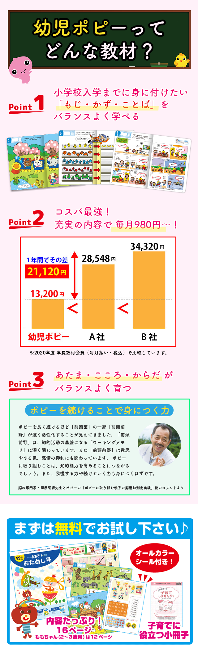 【全員】幼児向け知育教材「幼児ポピー(オールカラーシール付き)」が無料!
