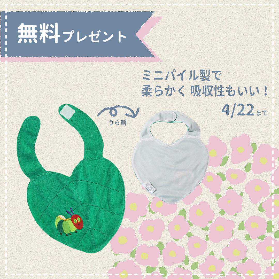 「はらぺこあおむし 葉っぱ スタイ」形も可愛く 裏面もあるからたっぷり吸収!